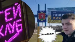 «Приїхав і розчарувався»: волинянин здолав 70 км, щоб побачити гей-клуб «Голубі Локачі» (відео)