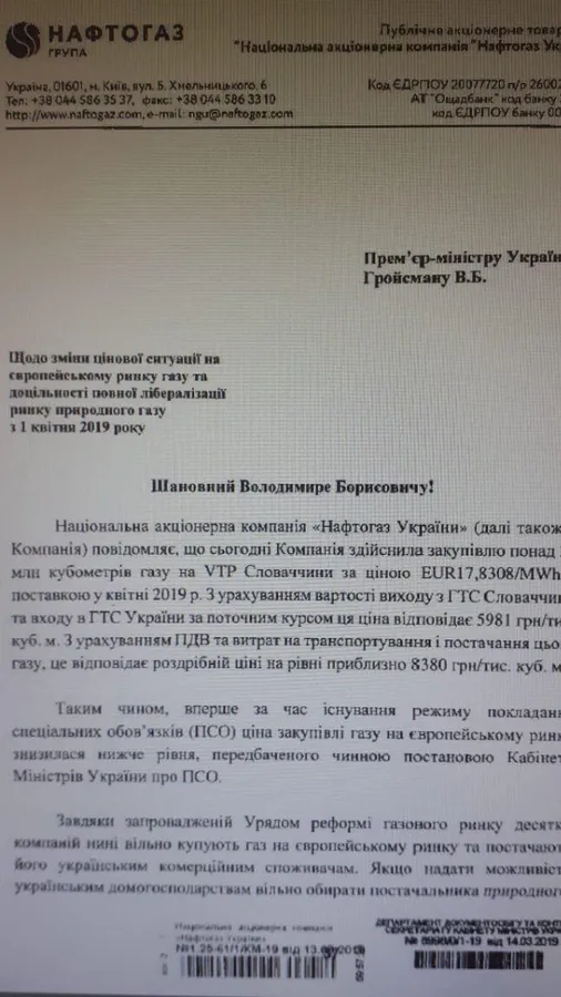 «Нафтогаз» знайшов спосіб знизити ціну на газ для населення