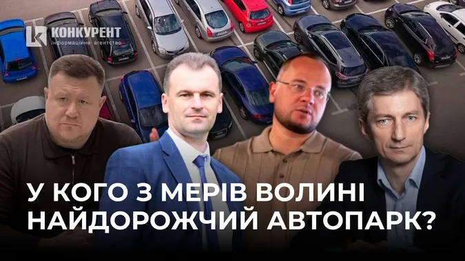 У кого з міських голів Волині найдорожчий автопарк
