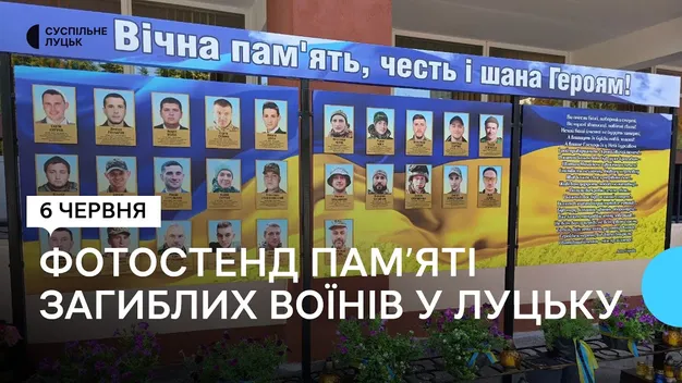 У Луцьку біля училища відкрили фотостенд пам’яті загиблих військовослужбовців (фото)