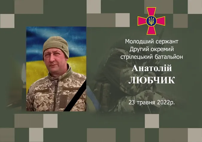 Вважався зниклим безвісти: на Донеччині загинув волинянин Анатолій Любчик