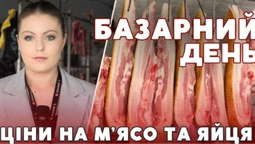М'ясо, сало та яйця дорожчають: які ціни на луцькому ринку (відео)