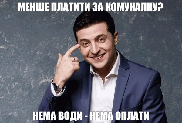 У Луцьку немає води: лучани стібуться (МЕМИ)