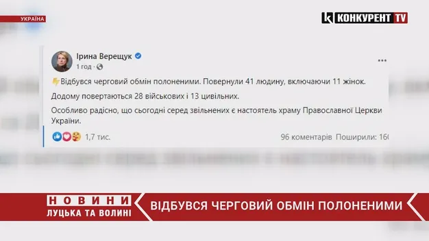 Обмін військовополоненими: повернули 41 людину (відео)
