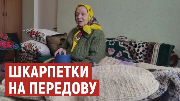 Пенсіонерка з Волині передала військовим на передову 120 пар в'язаних шкарпеток (фото, відео)