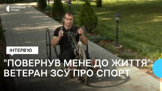 «Це повернуло мене до життя»: ветеран ЗСУ з Волині розповів про адаптивний спорт (фото, відео)