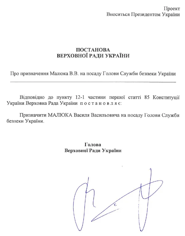 Зеленський вніс до ВР проєкт постанови про призначення Малюка головою СБУ