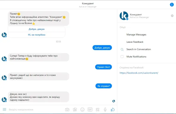 Так виглядає спілкування через ПК