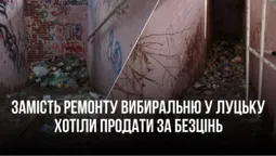 Як у Луцьку «розбазарюють» цінне комунальне майно на аукціонах (відео)