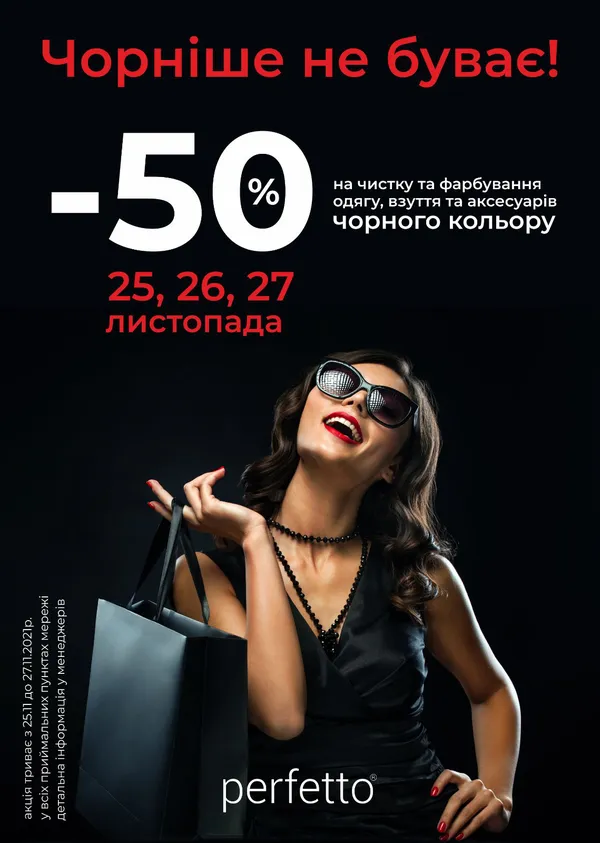 У «Промені» поділились основними пропозиціями до «чорної» п'ятниці*