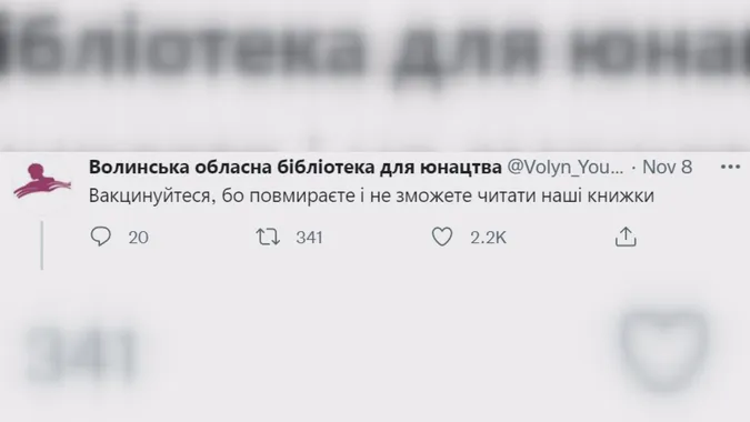 Меми і чорний гумор: волинська бібліотека «смалить» у Твіттері