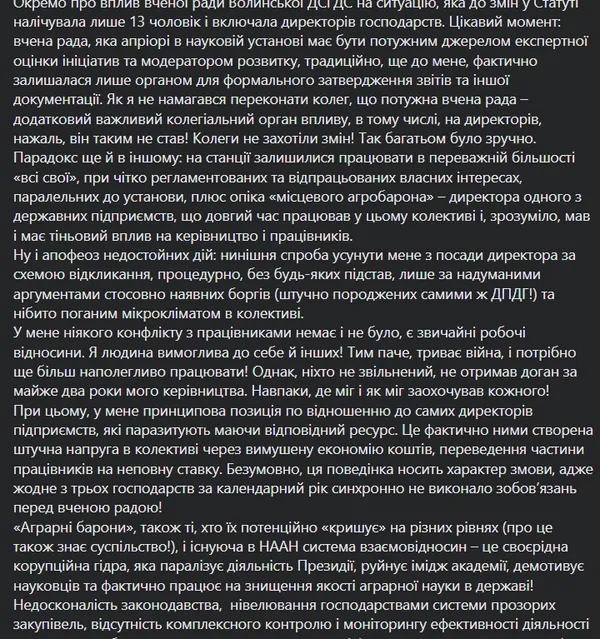 Ексректор луцького вишу звинуватив «аграрних баронів» у звільненні з посади