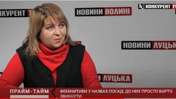 Фемінітиви у назвах посад: до них просто потрібно звикнути (відео)