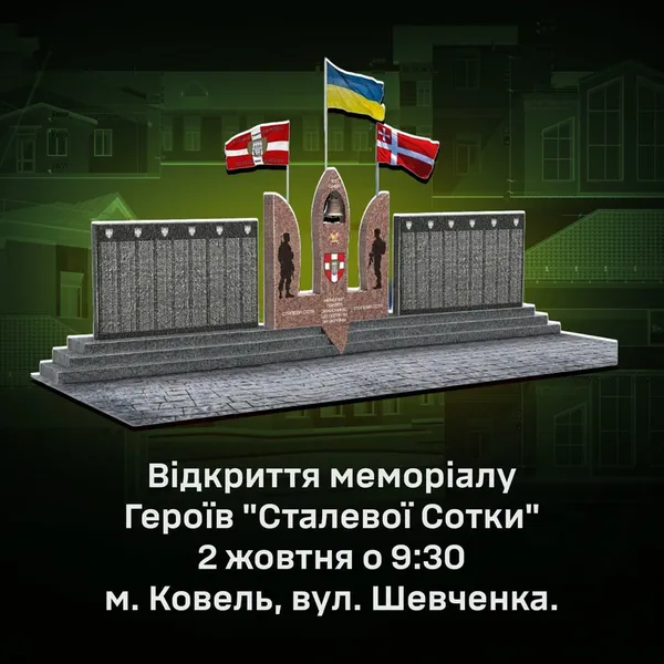 На Волині відкриють меморіал на честь полеглих воїнів «Сталевої Сотки»