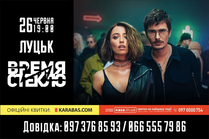 Гурт «Время и Стекло» перед концертом у Луцьку здивував усіх (відео)