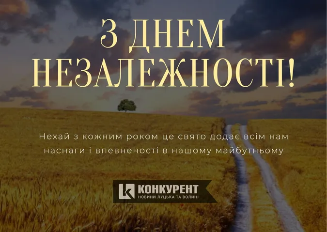 Привітання з Днем Незалежності України: листівки