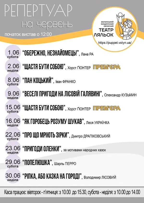 У Волинському театрі ляльок – прем'єра вистави «Щастя бути собою»