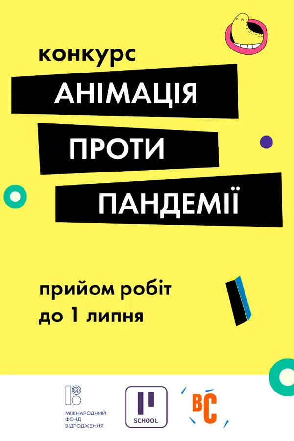 Волинських дітей запрошують до участі в конкурсі анімації