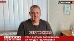 Хто з відомих волинян втік за кордон під час війни (відео)