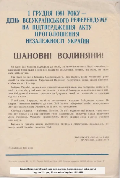Шлях Незалежності: оприлюднили історичні фото з Волині початку 90-х (фото)