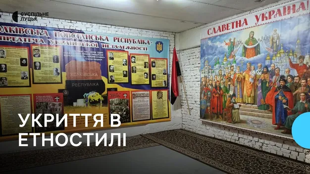 З вишитими рушниками: на Волині облаштували укриття в етностилі (фото)