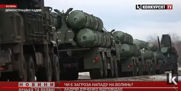 Загроза нападу на Волинь є, але менша, ніж раніше, – Андрій Д'яченко (відео)
