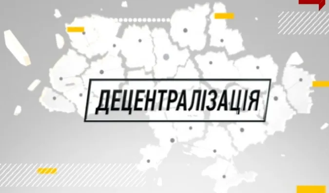 Волинь – шоста у рейтингу децентралізації (відео)
