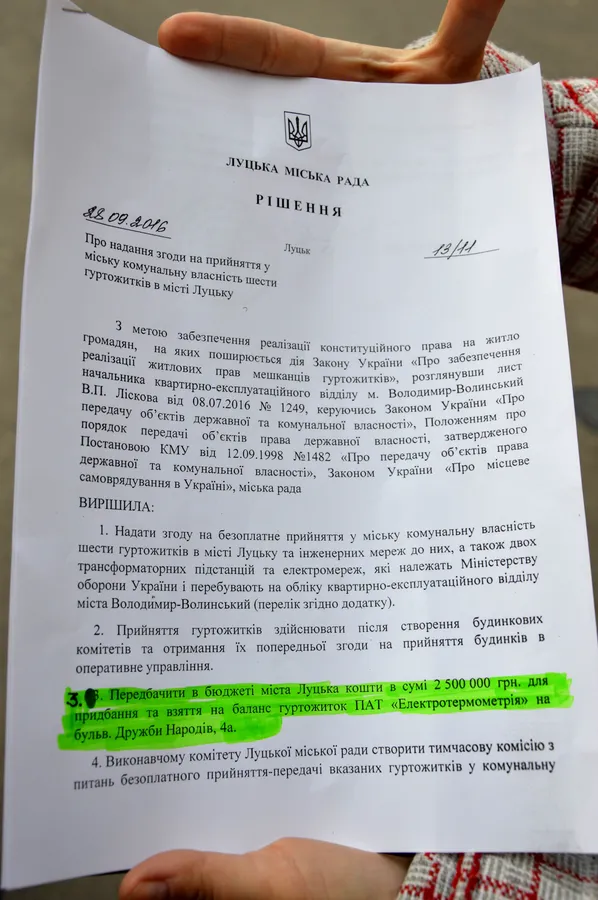 Рішення Луцької міської ради від 28 вересня 2016 року