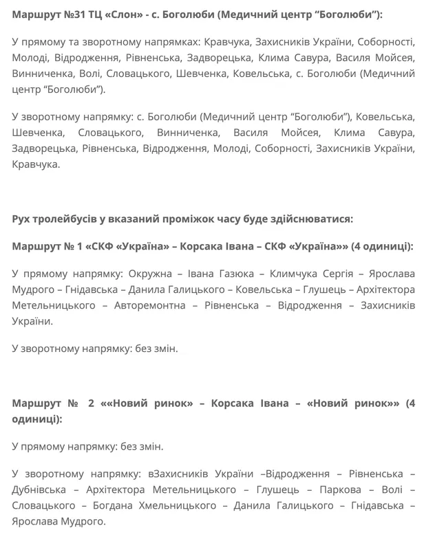 У Луцьку громадський транспорт їздитиме інакше: нові маршрути (фото)