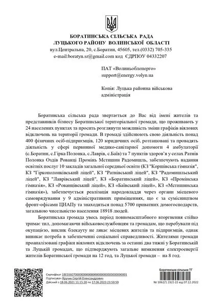 Боратинська громада просить «Волиньобленерго» змінити графіки відключень світла