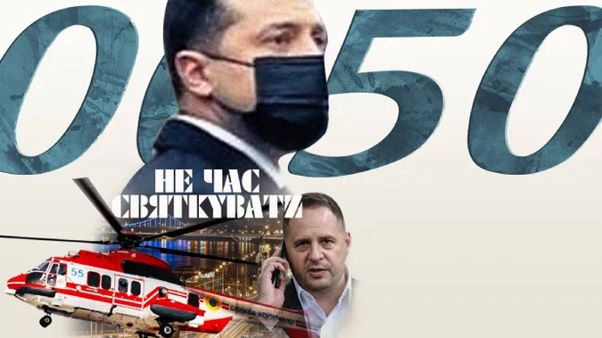 Ювілей Єрмака святкували на держдачі в Карпатах, а гостей возили гелікоптерами ДСНС (відео)