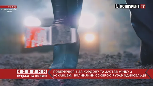 Волинянин порубав сокирою коханця дружини: чоловік у лікарні (відео)