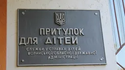 У притулку на Волині, де жорстоко поводилися з дітьми, встановлять відеокамери (фото)