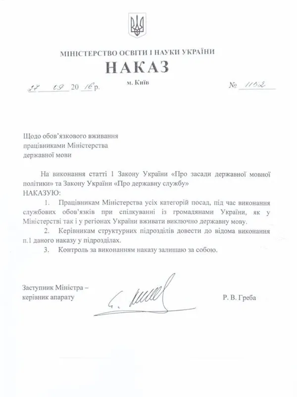 Міносвіти зобов'язало своїх працівників говорити українською