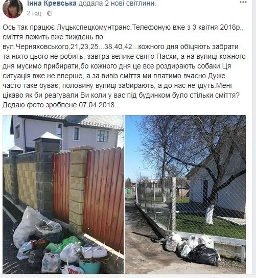 З-під будинку лучанки вже тиждень не вивозять сміття