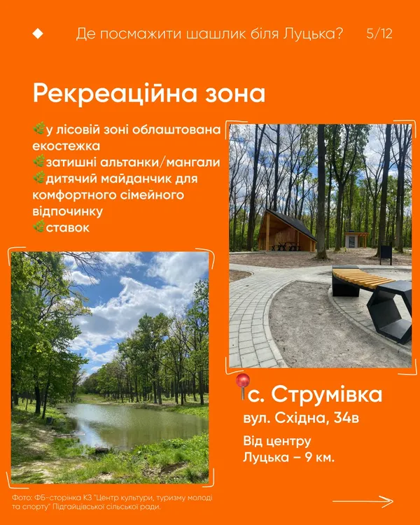 Де біля Луцька посмажити шашлики