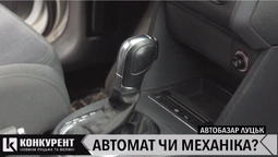 Луцький автобазар: що і за скільки можна купити з автоматичною коробкою передач