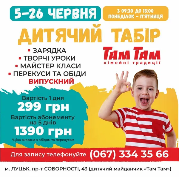 Куди подіти дитину на літо: табори у Луцьку та на Волині