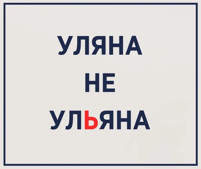 Супрун попросила називати її Уляною