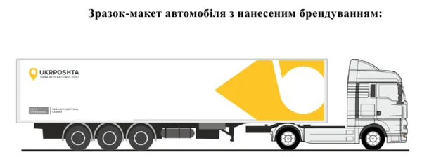 Луцька фірма виграла тендер «Укрпошти» на міжнародні перевезення
