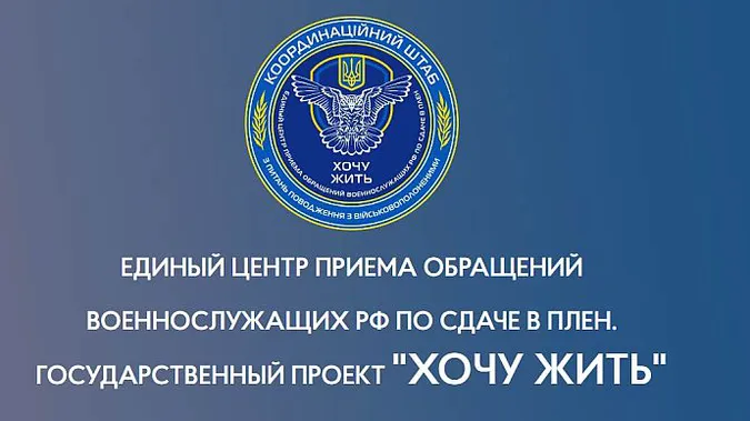 У росії заблокували сайт «Хочу жить», де можна здатися в полон ЗСУ