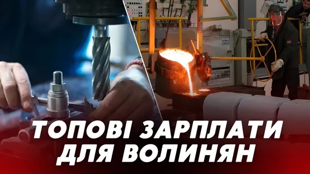 Де на Волині знайти роботу із зарплатою у 50 тисяч (відео)
