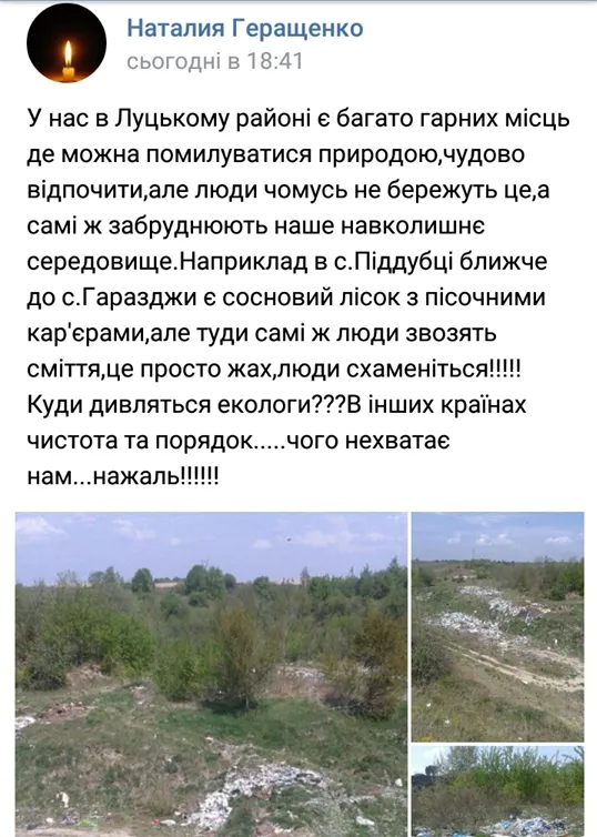 Неподалік від Луцька виявили стихійне сміттєзвалище (фото)