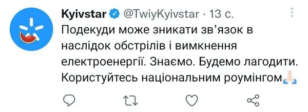 Київстар попереджає про можливі проблеми із зв'язком через вимкнення електрики