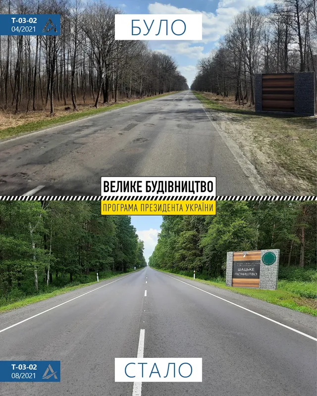 Було-стало: показали оновлений автошлях до Світязя (фото)