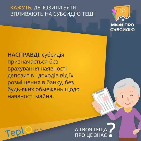 Уряд спростував чутки про субсидії (інфографіка)