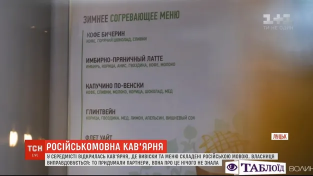 Російськомовна кав’ярня в Луцьку: співвласниця закладу пояснила, чому так (відео)