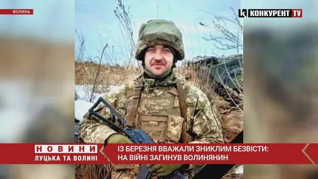 З березня вважали зниклим безвісти: на війні загинув волинянин (відео)