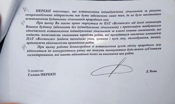 «Волиньгаз» нав'язує один лічильник на два будинки 
