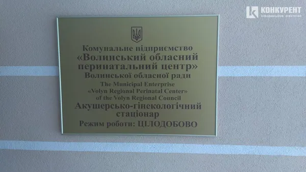 Будинок любові і мрій: у Луцьку відкрили перинатальний центр